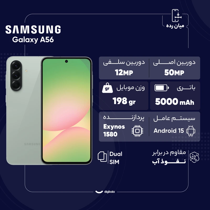 گوشی سامسونگ Galaxy A56 رجیستر‌شده دو سیم‌کارت 256 گیگابایت با رم 8 گیگابایت - ویتنام