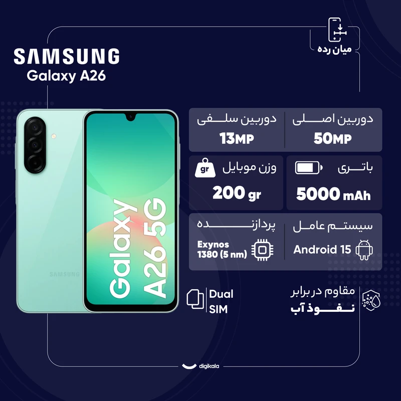 گوشی سامسونگ Galaxy A26 رجیستر‌شده دو سیم‌کارت 256 گیگابایت با رم 8 گیگابایت - ویتنام