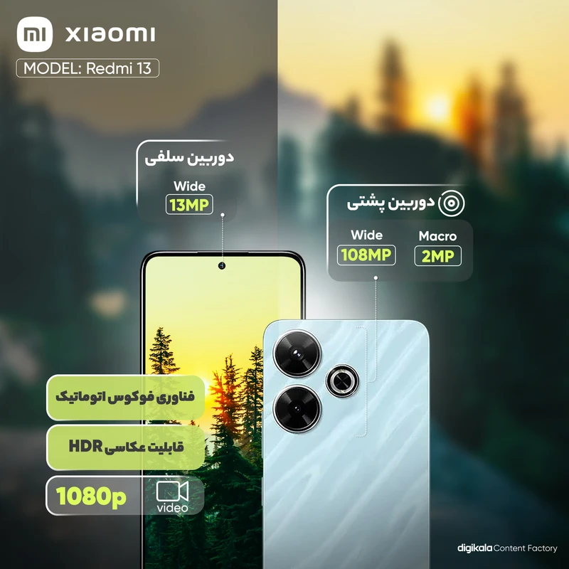 گوشی شیائومی Redmi 13 رجیستر‌شده دو سیم‌کارت 256 گیگابایت با رم 8 گیگابایت